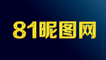 黄色字体样式效果样机