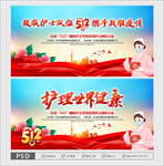 512护士节 国际护士节