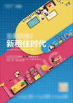 长租公寓单页