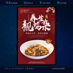 养生 好味 个性鸡杂