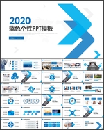 箭头蓝色个性PPT模板