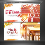毕业 忆青春