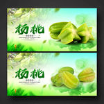 杨桃