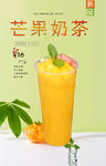 芒果奶茶