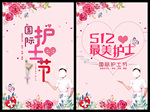 512国际护士节海报