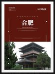 合肥