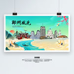 郑州旅游