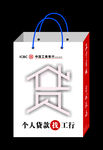 工行幸福贷款手提袋
