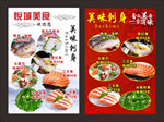 刺身海报