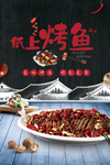 烤鱼烤鱼店海报
