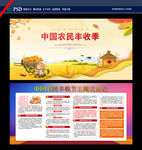 中国农民丰收季展板