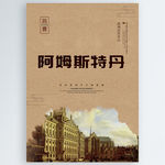 阿姆斯特丹