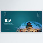 北京