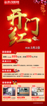 开门红展架