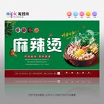 麻辣烫
