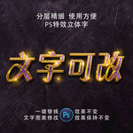 PSD字体特效样式