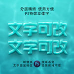 PSD字体特效样式
