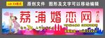 婚姻婚恋广告招牌
