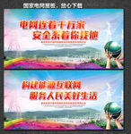 国家电网 国家电网展板