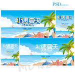 夏天海报
