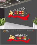 红色飘带部队四铁标语文化墙
