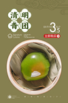 青团