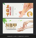灰指甲