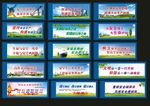 公益广告围挡