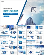国航飞机民航局航空公司PPT