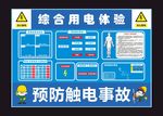 综合用电体验