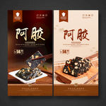 阿胶