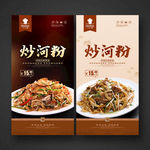 炒河粉