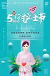 512护士节海报