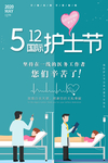 512国际护士节海报设计