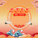 活动背景