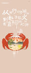 螃蟹美食活动海报