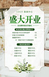 开业