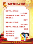 少先队 领导人寄语