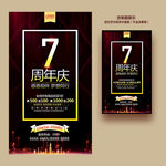 7周年庆