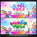 六一儿童节