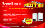 巴瑞尔壁挂炉宣传