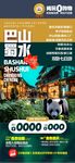 重庆旅游海报