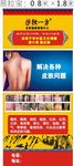 皮肤病展架