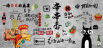 串串香背景墙