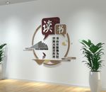 图书馆中国风校园文化墙