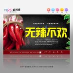 辣椒