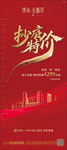 特价房展架微信