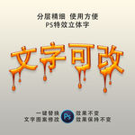 PSD字体特效样式
