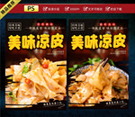 凉皮图片