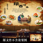 陕西味道餐饮装饰画背景墙